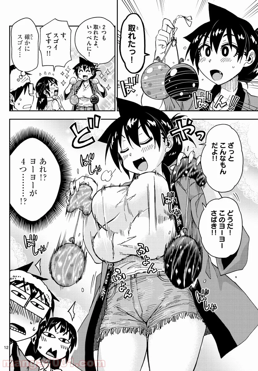 天野めぐみはスキだらけ! - 第142話 - Page 12