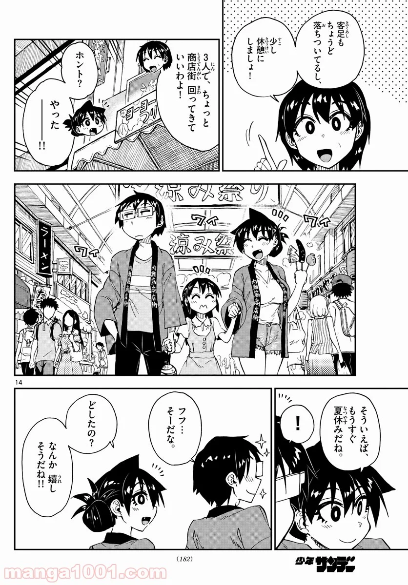 天野めぐみはスキだらけ! - 第142話 - Page 14