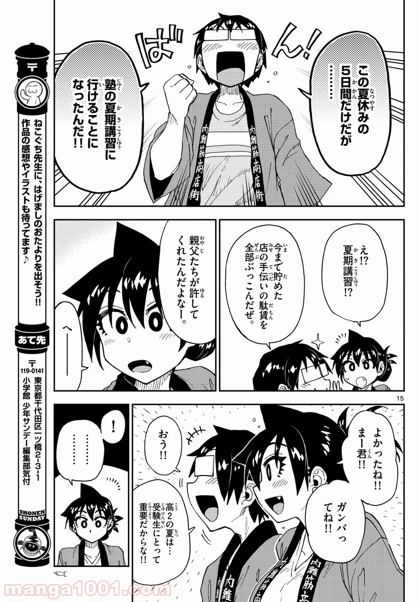 天野めぐみはスキだらけ! - 第142話 - Page 15