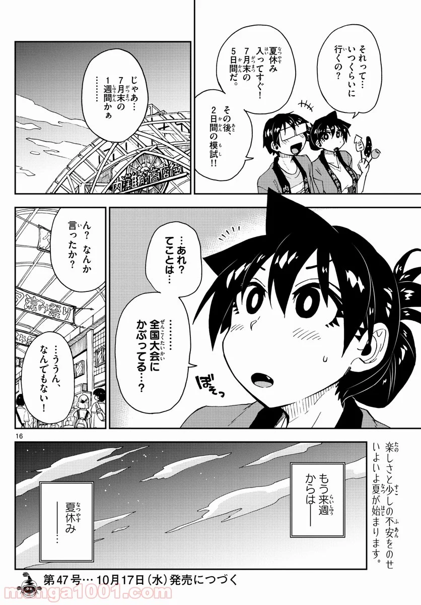 天野めぐみはスキだらけ! - 第142話 - Page 16