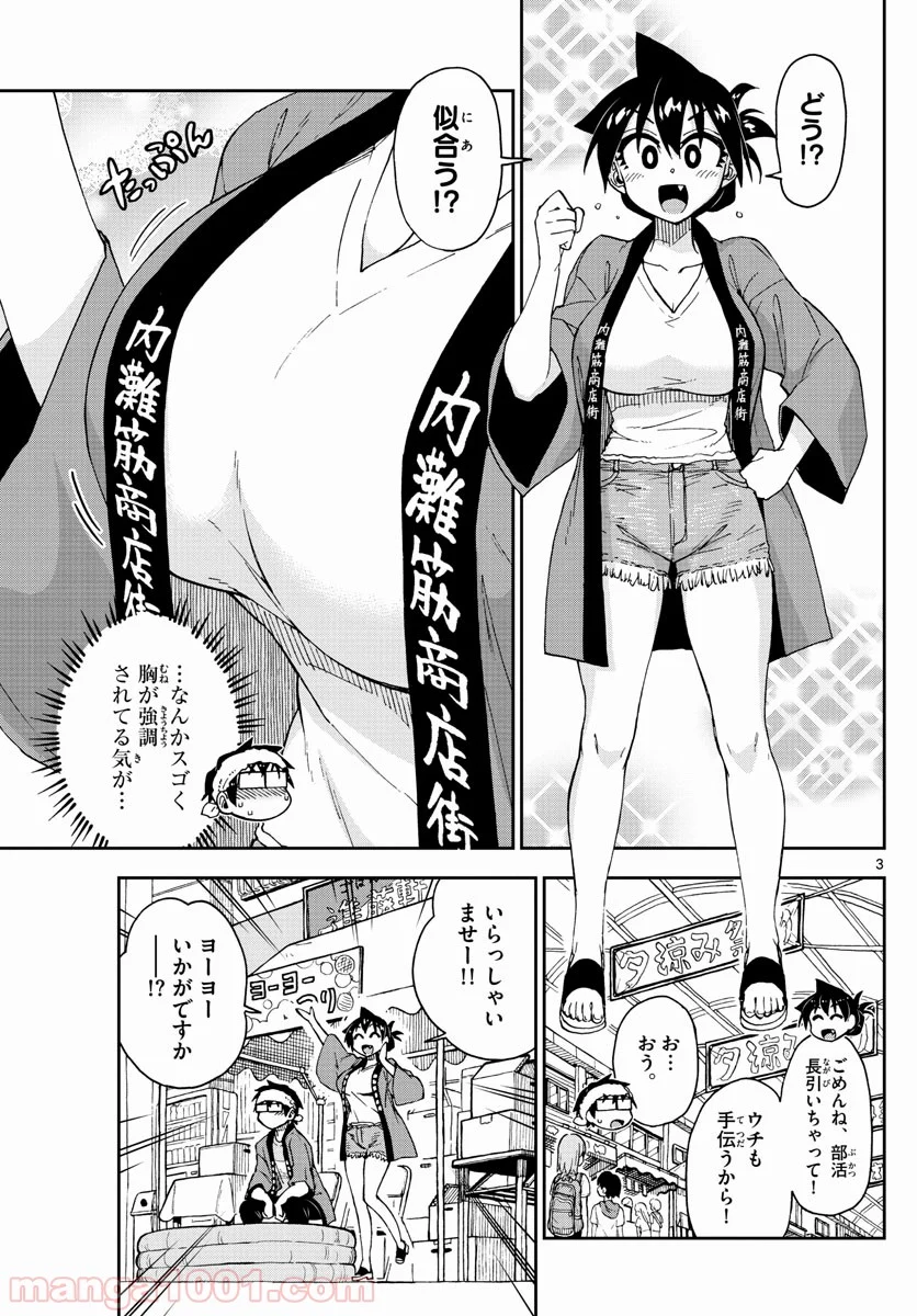 天野めぐみはスキだらけ! - 第142話 - Page 3