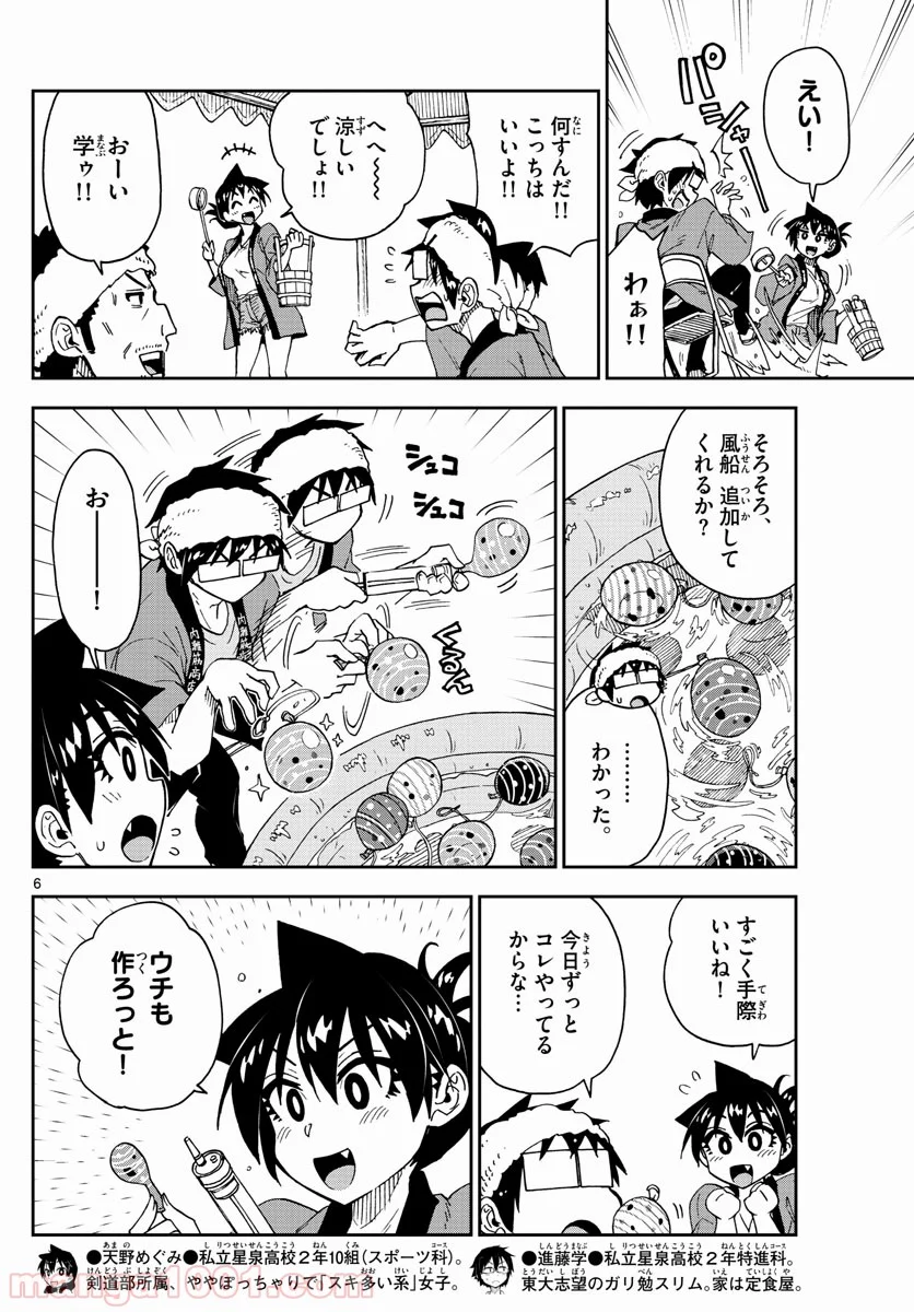 天野めぐみはスキだらけ! - 第142話 - Page 6