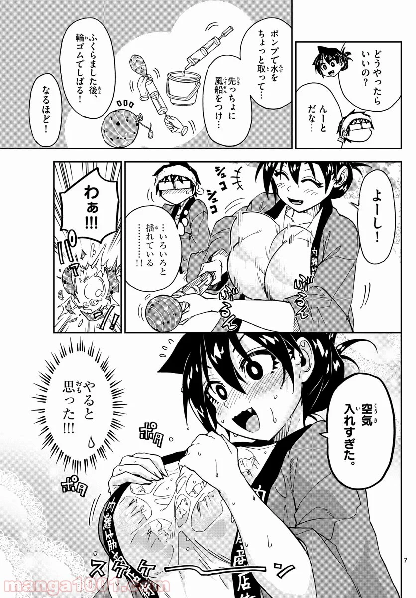 天野めぐみはスキだらけ! - 第142話 - Page 7