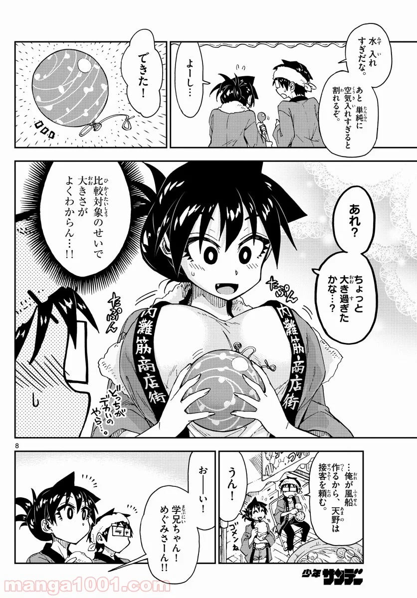 天野めぐみはスキだらけ! - 第142話 - Page 8