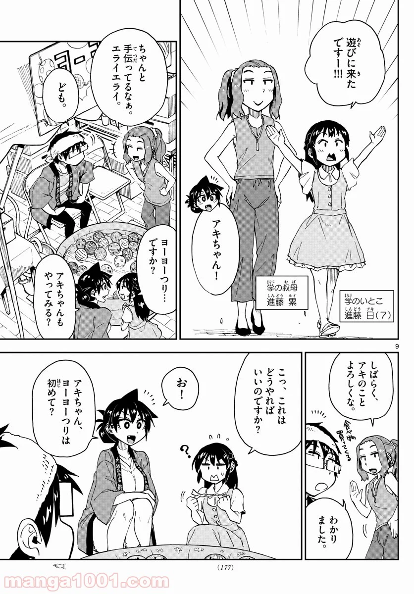 天野めぐみはスキだらけ! - 第142話 - Page 9