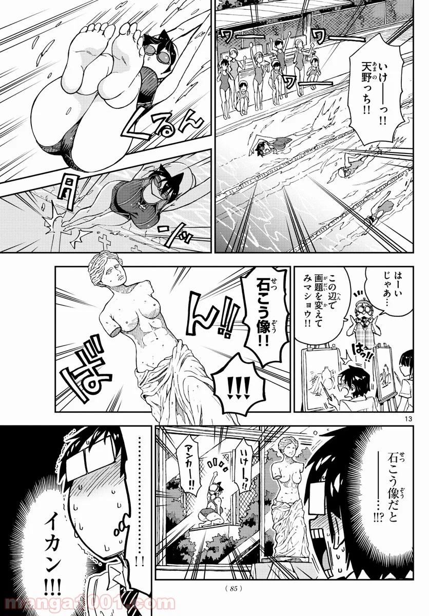 天野めぐみはスキだらけ! - 第143話 - Page 13