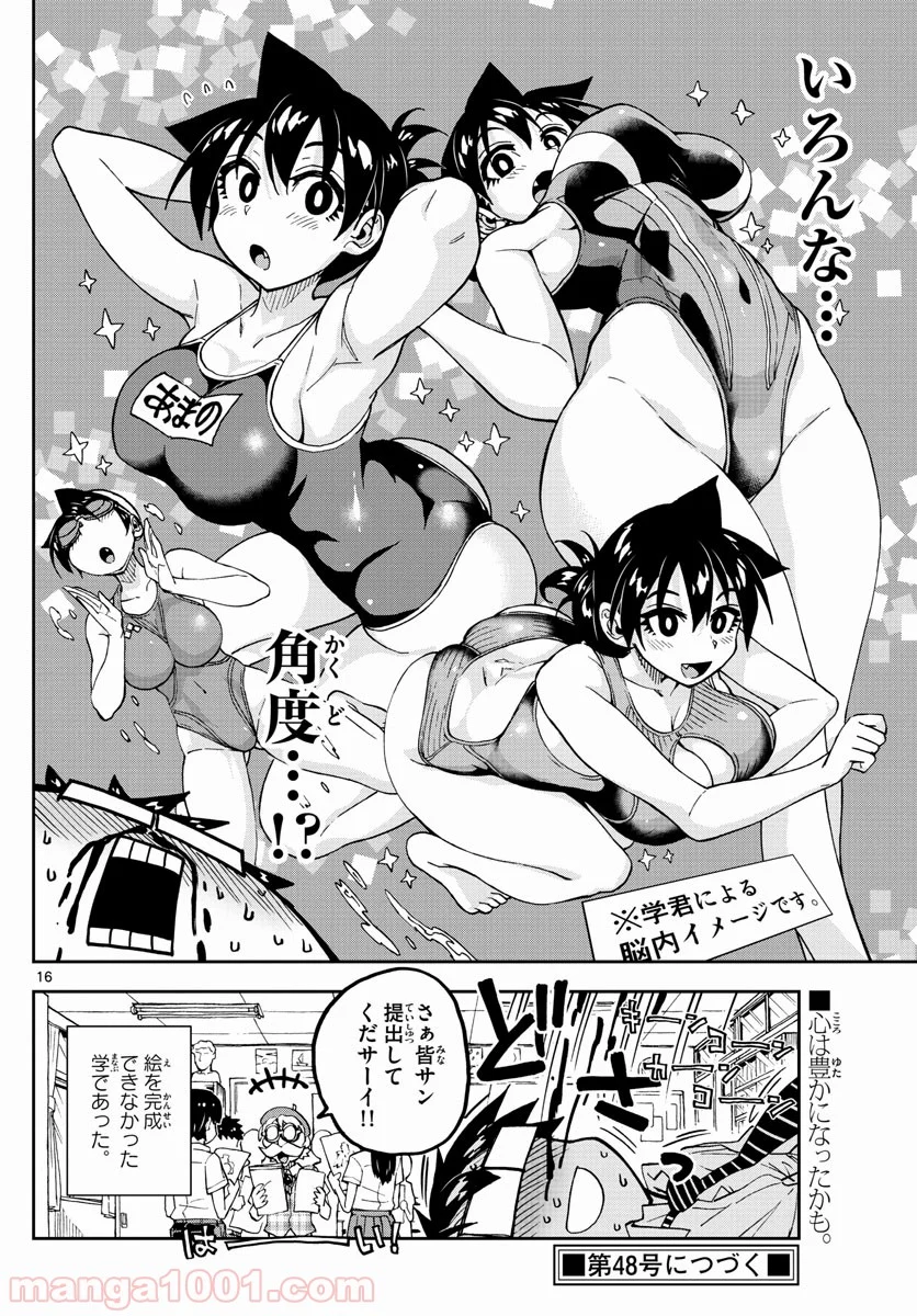 天野めぐみはスキだらけ! - 第143話 - Page 16