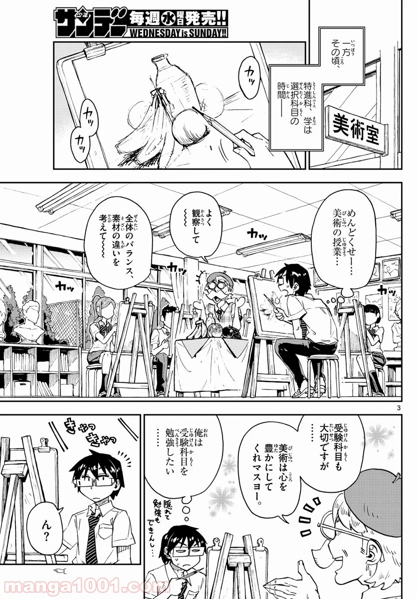 天野めぐみはスキだらけ! - 第143話 - Page 3