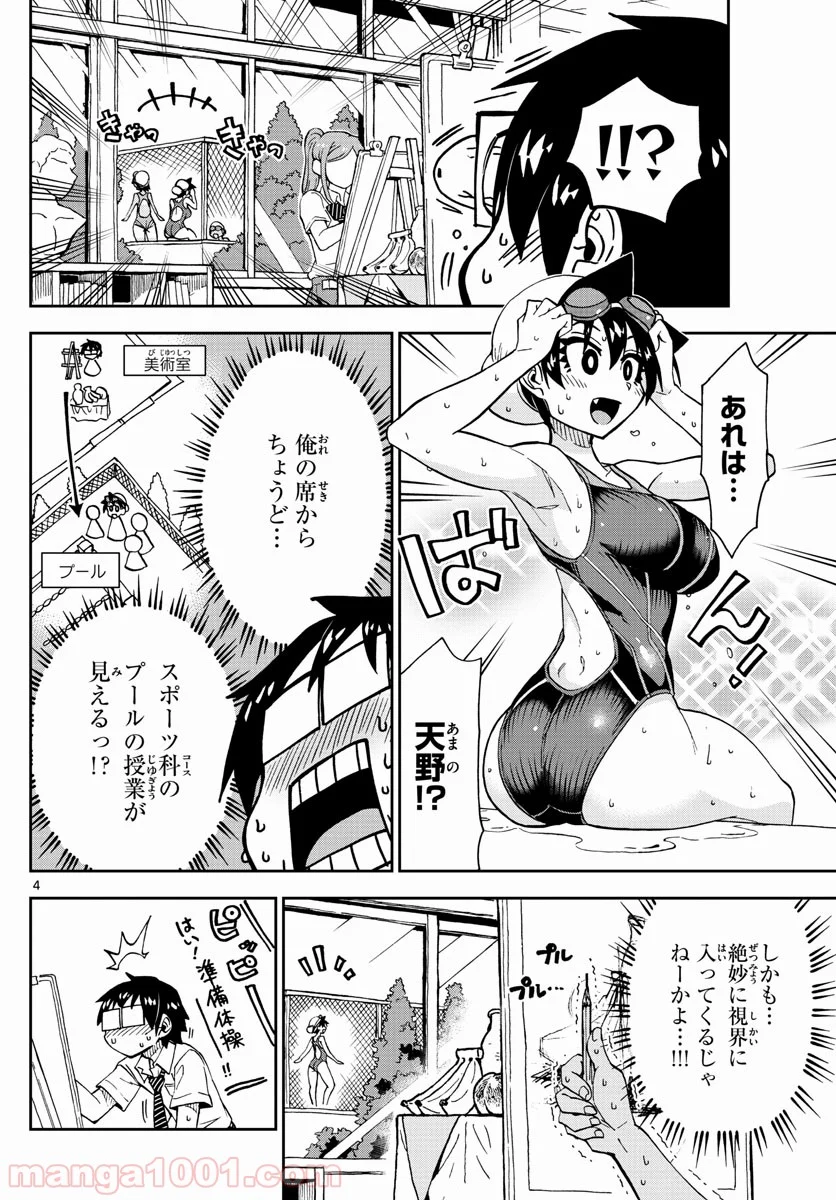 天野めぐみはスキだらけ! - 第143話 - Page 4