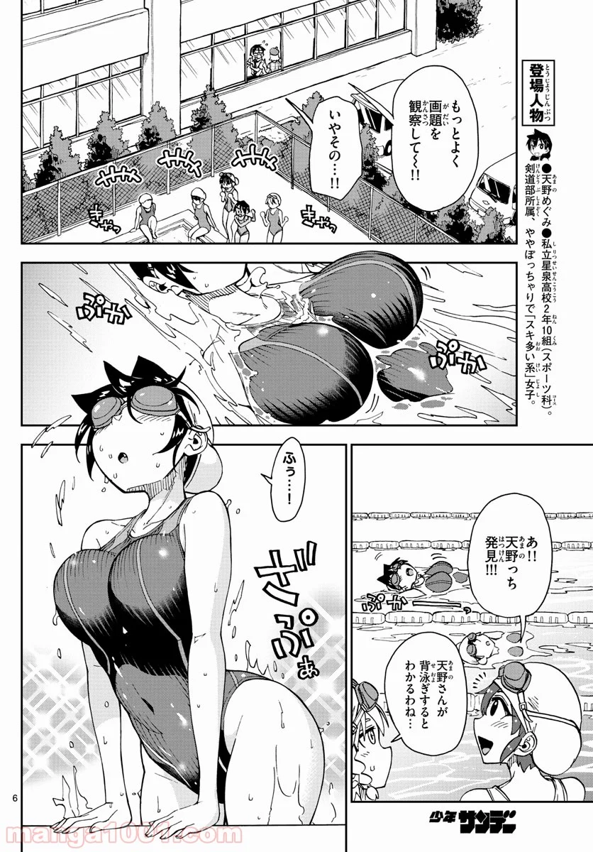 天野めぐみはスキだらけ! - 第143話 - Page 6