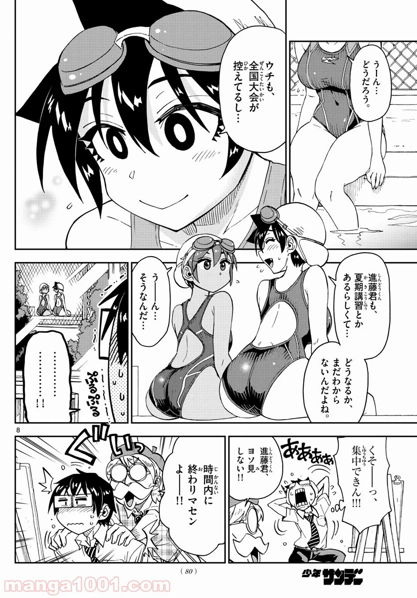 天野めぐみはスキだらけ! - 第143話 - Page 8