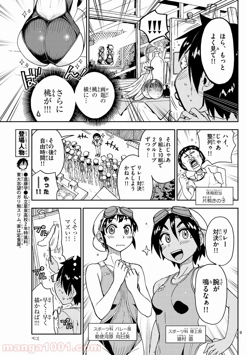 天野めぐみはスキだらけ! - 第143話 - Page 9