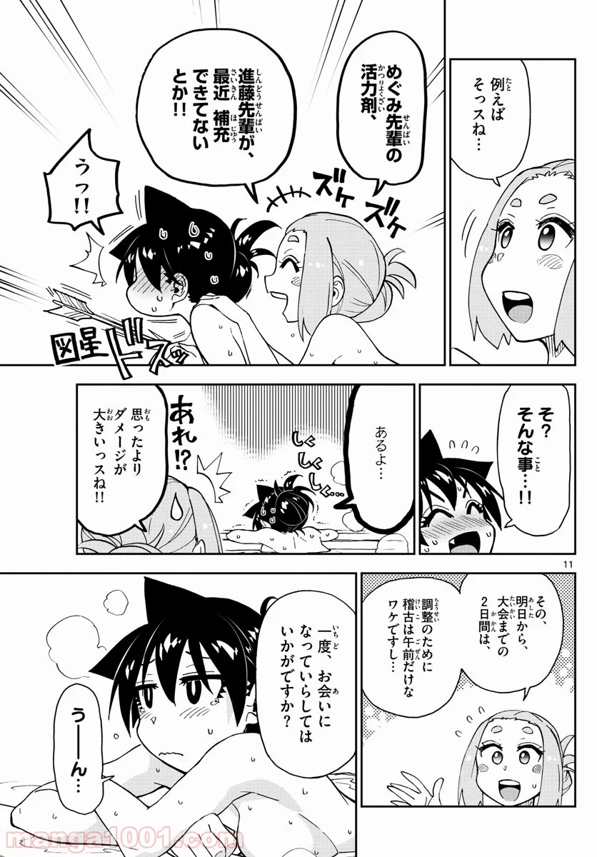 天野めぐみはスキだらけ! - 第144話 - Page 11