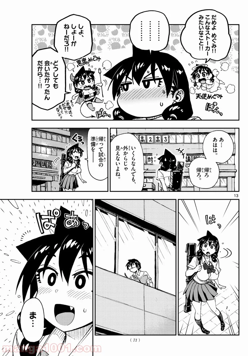 天野めぐみはスキだらけ! - 第144話 - Page 13