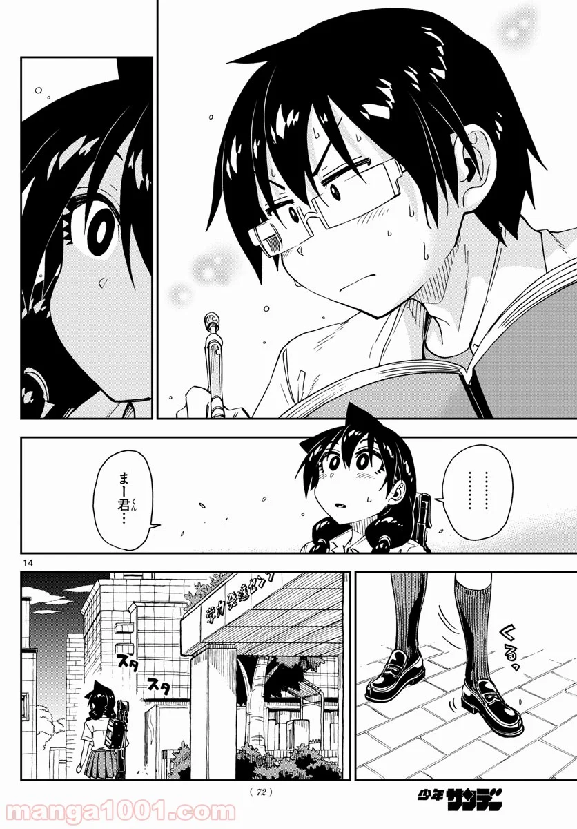 天野めぐみはスキだらけ! - 第144話 - Page 14