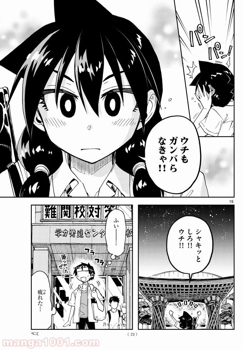 天野めぐみはスキだらけ! - 第144話 - Page 15