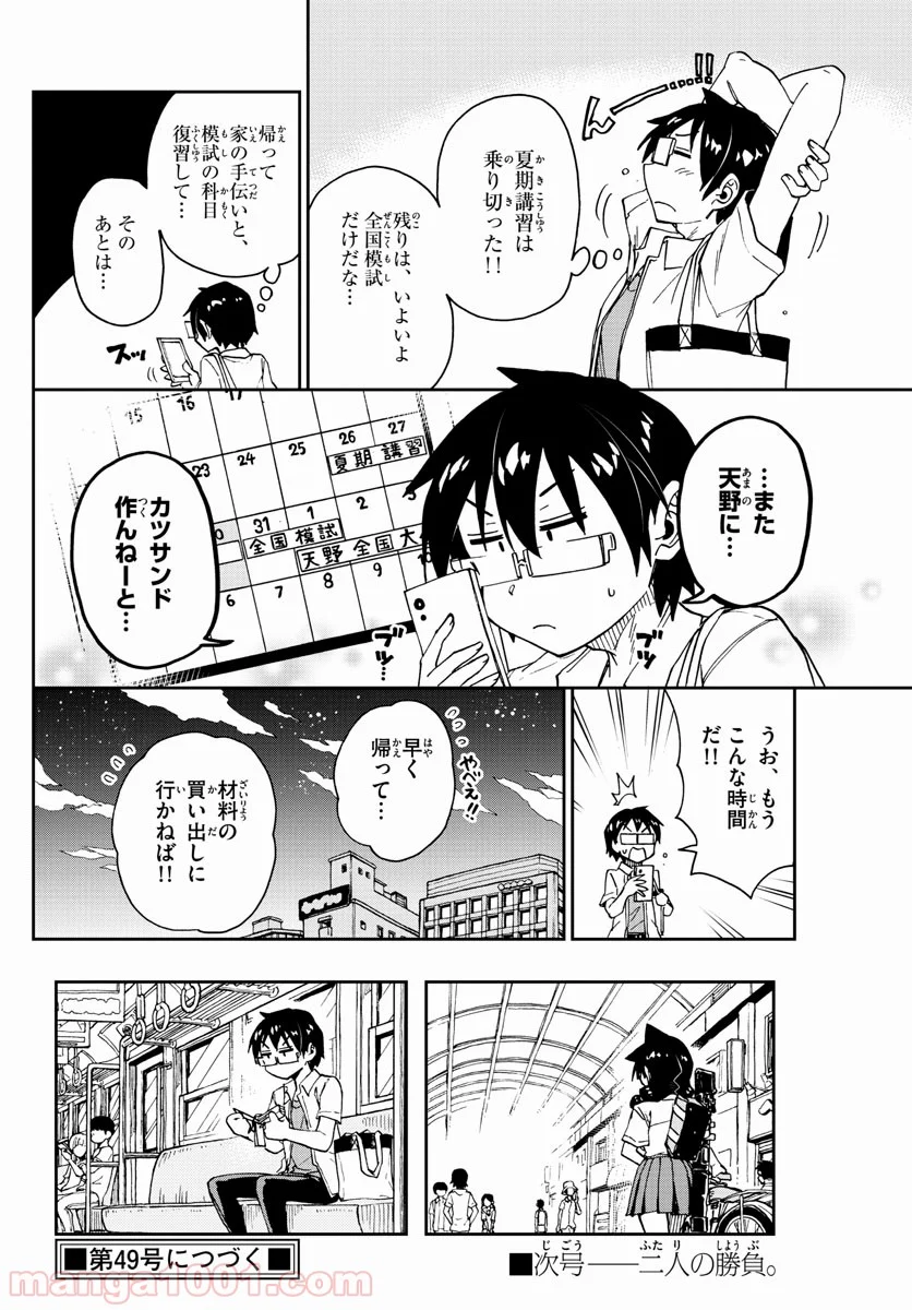 天野めぐみはスキだらけ! - 第144話 - Page 16