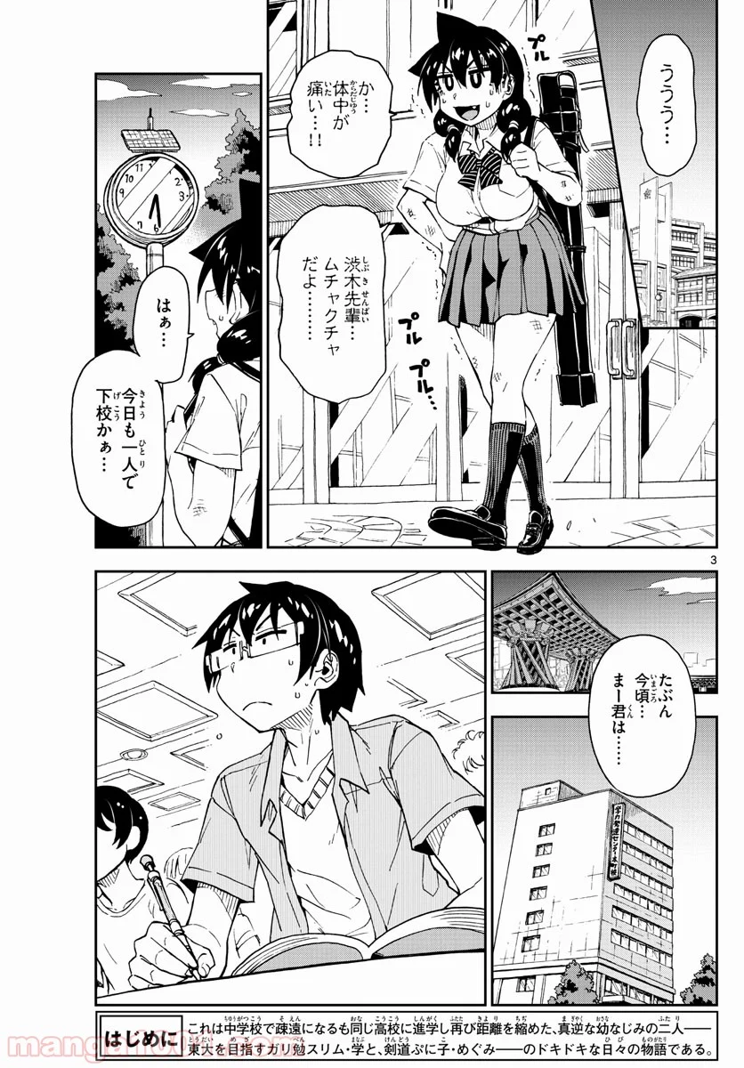 天野めぐみはスキだらけ! - 第144話 - Page 3