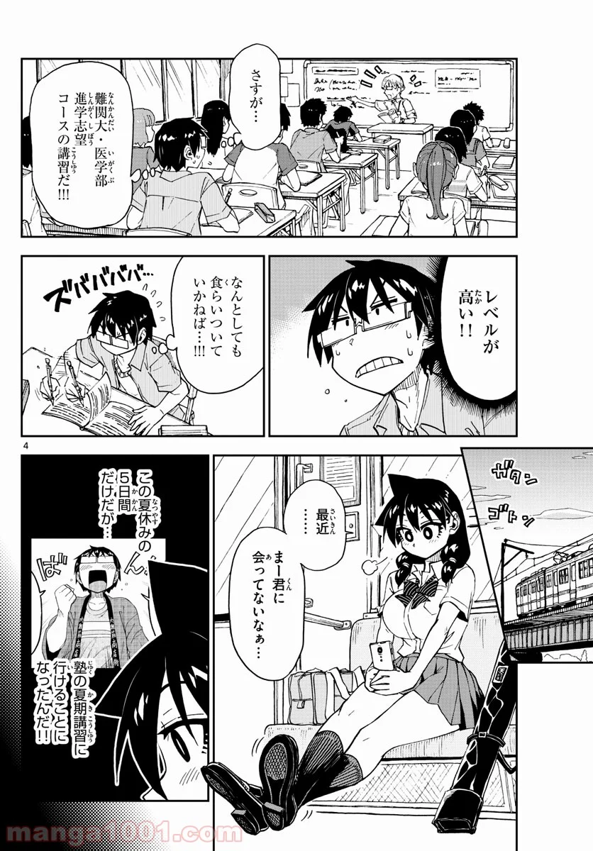 天野めぐみはスキだらけ! - 第144話 - Page 4