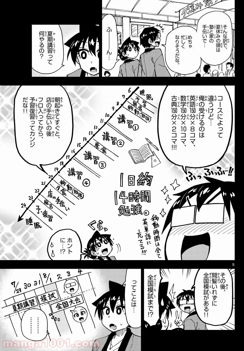 天野めぐみはスキだらけ! - 第144話 - Page 5