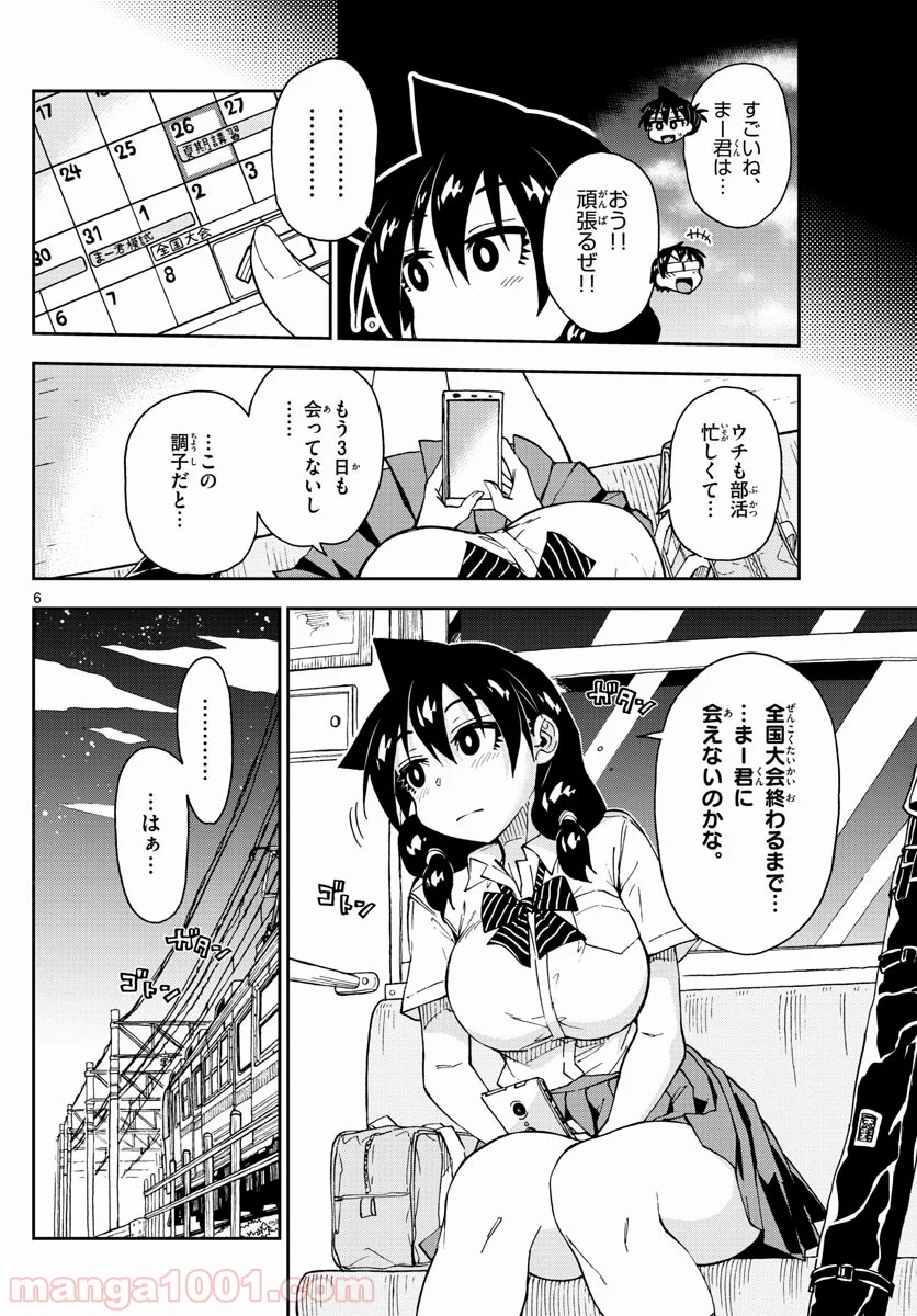 天野めぐみはスキだらけ! - 第144話 - Page 6