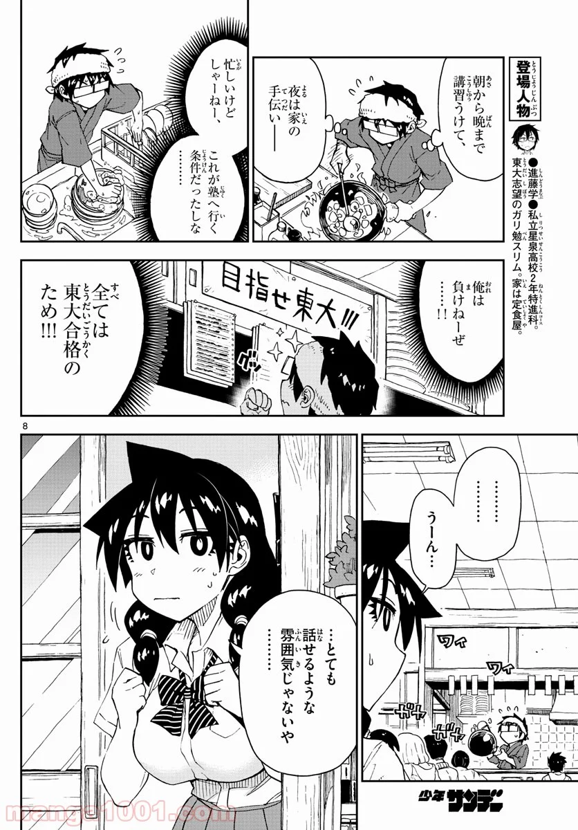 天野めぐみはスキだらけ! - 第144話 - Page 8