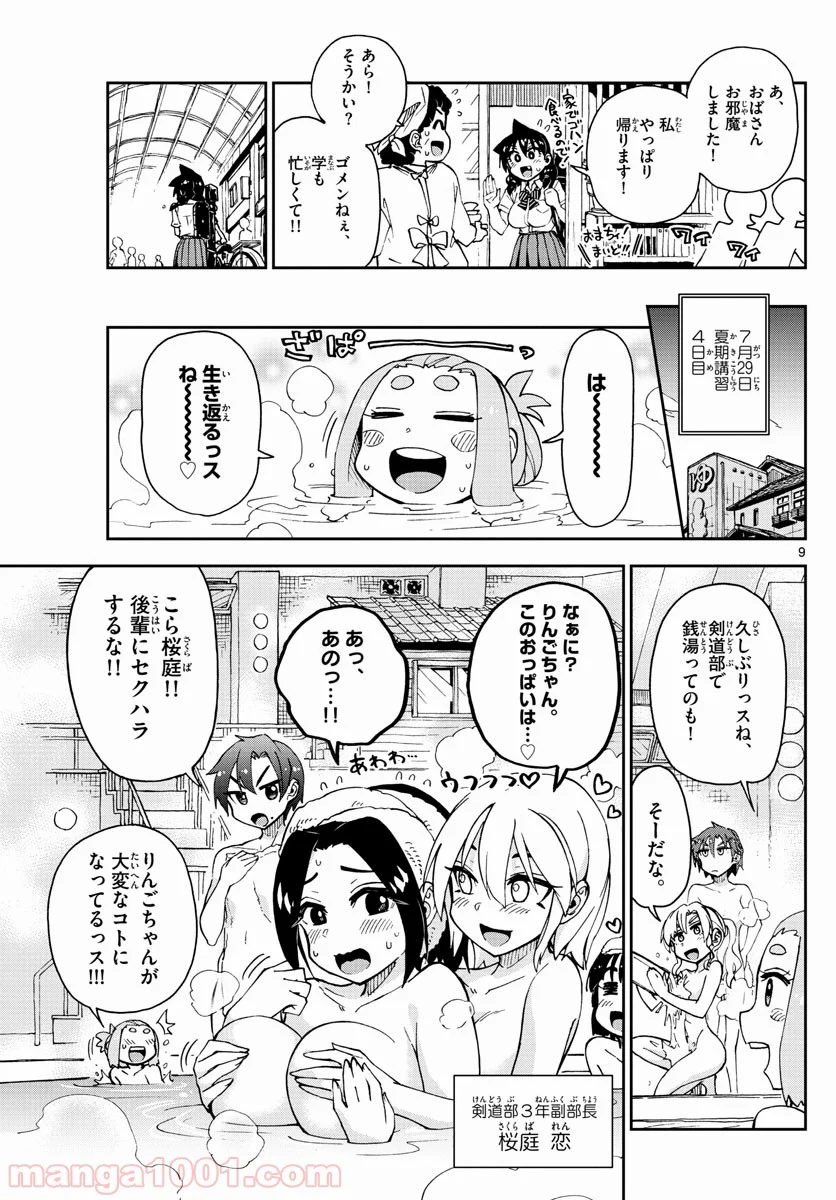 天野めぐみはスキだらけ! - 第144話 - Page 9