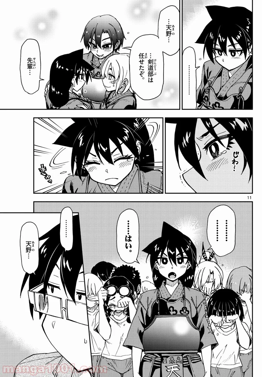 天野めぐみはスキだらけ! - 第145話 - Page 11