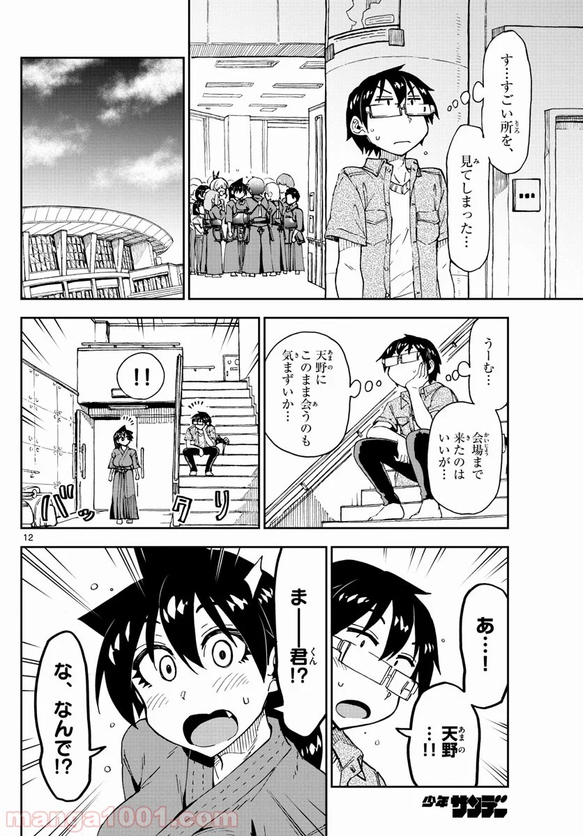 天野めぐみはスキだらけ! - 第145話 - Page 12