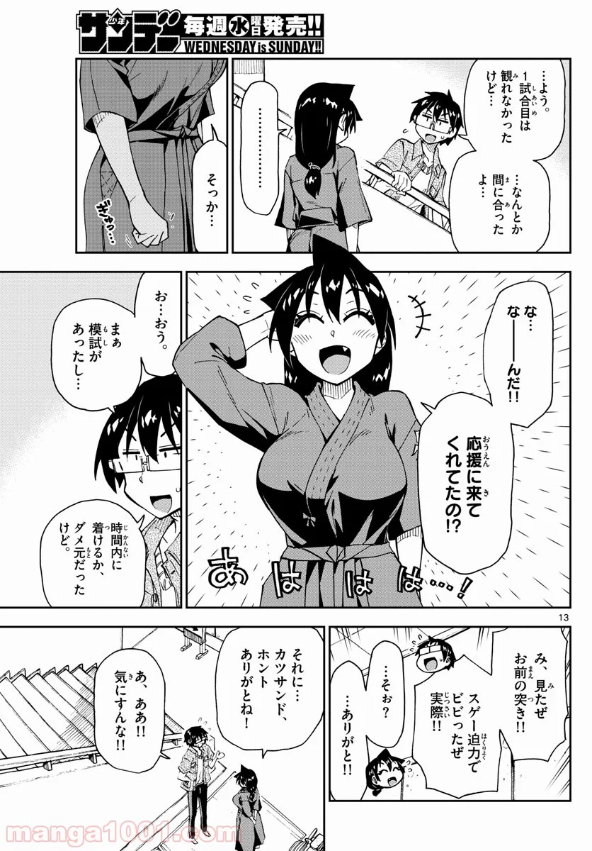 天野めぐみはスキだらけ! - 第145話 - Page 13