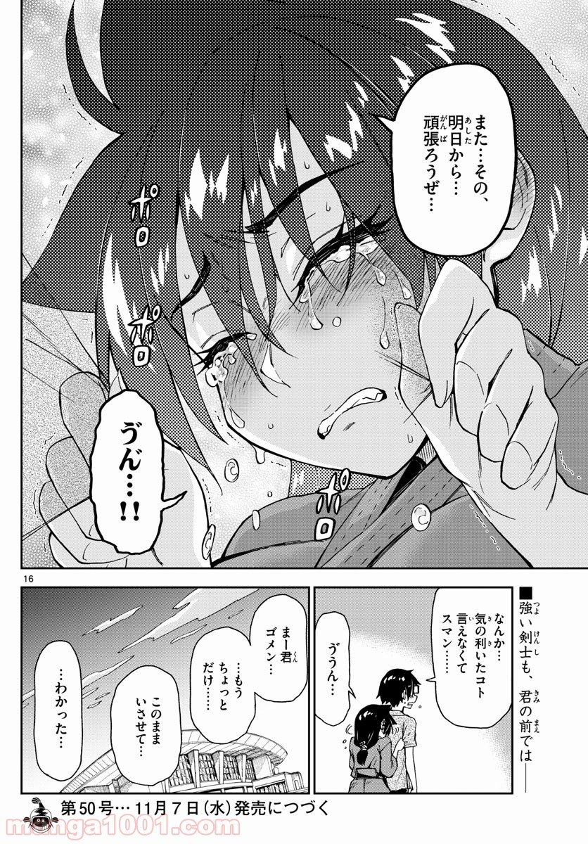 天野めぐみはスキだらけ! - 第145話 - Page 16