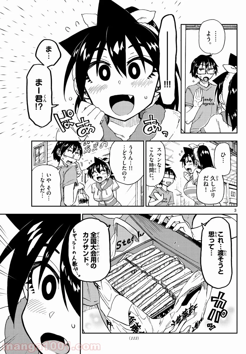 天野めぐみはスキだらけ! - 第145話 - Page 3