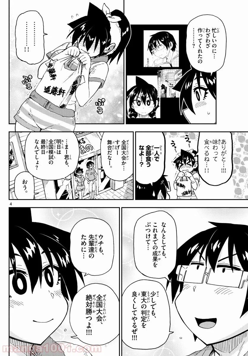 天野めぐみはスキだらけ! - 第145話 - Page 4