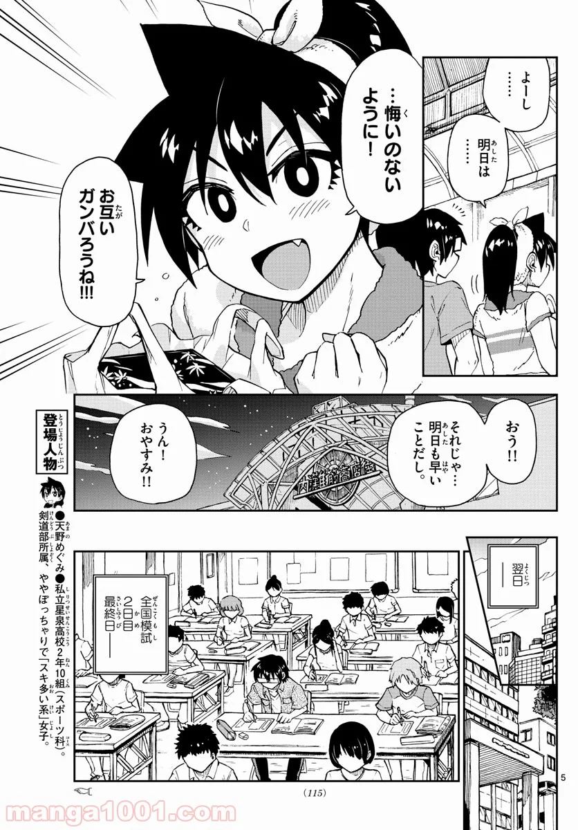 天野めぐみはスキだらけ! - 第145話 - Page 5