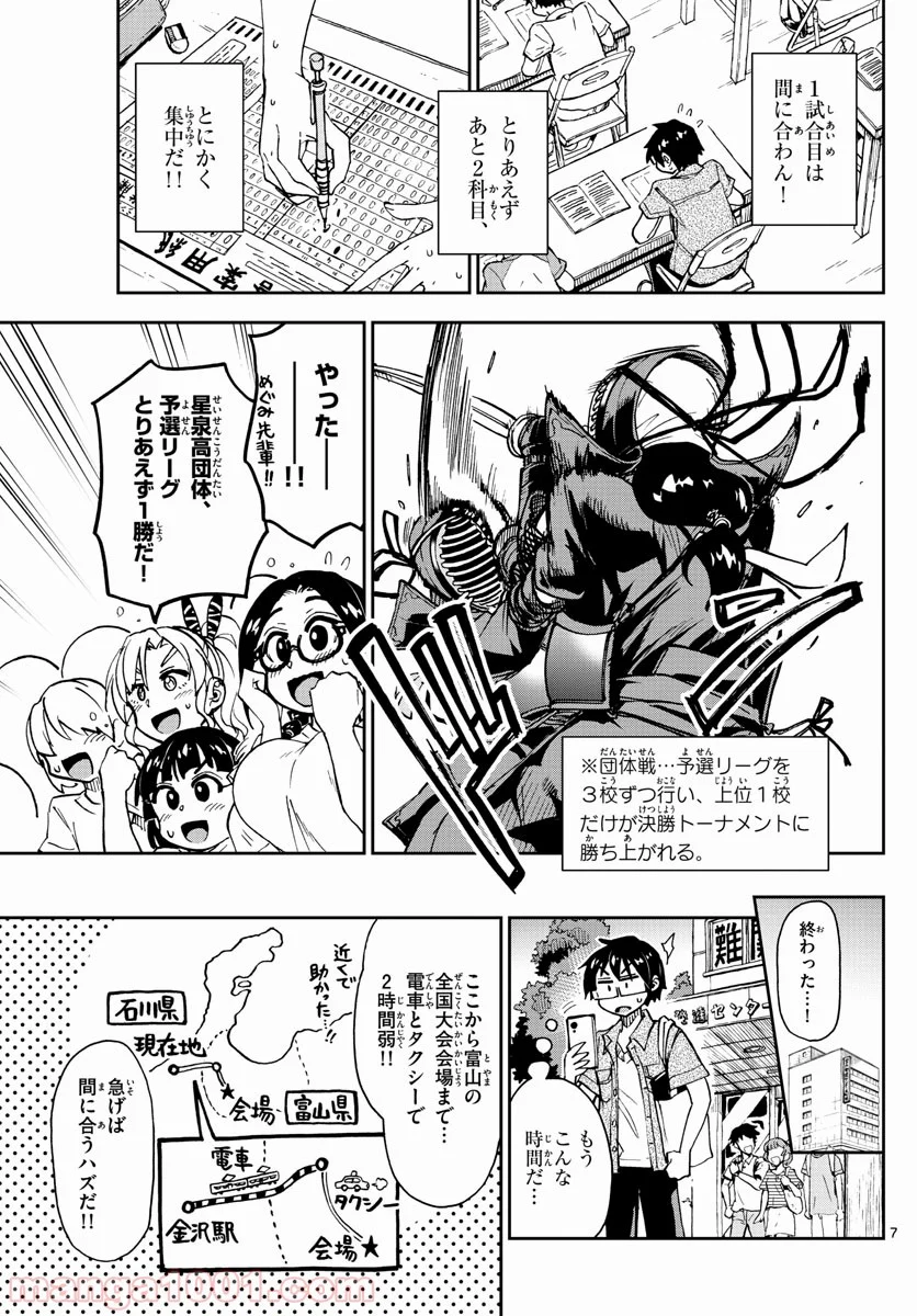 天野めぐみはスキだらけ! - 第145話 - Page 7