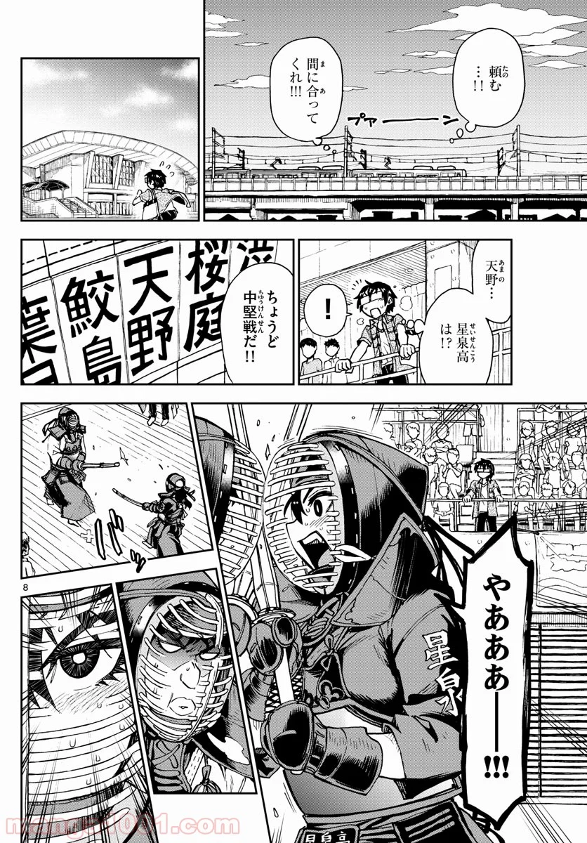 天野めぐみはスキだらけ! - 第145話 - Page 8