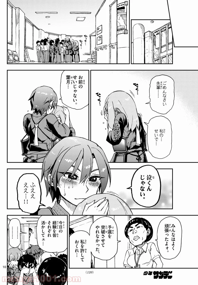 天野めぐみはスキだらけ! - 第145話 - Page 10