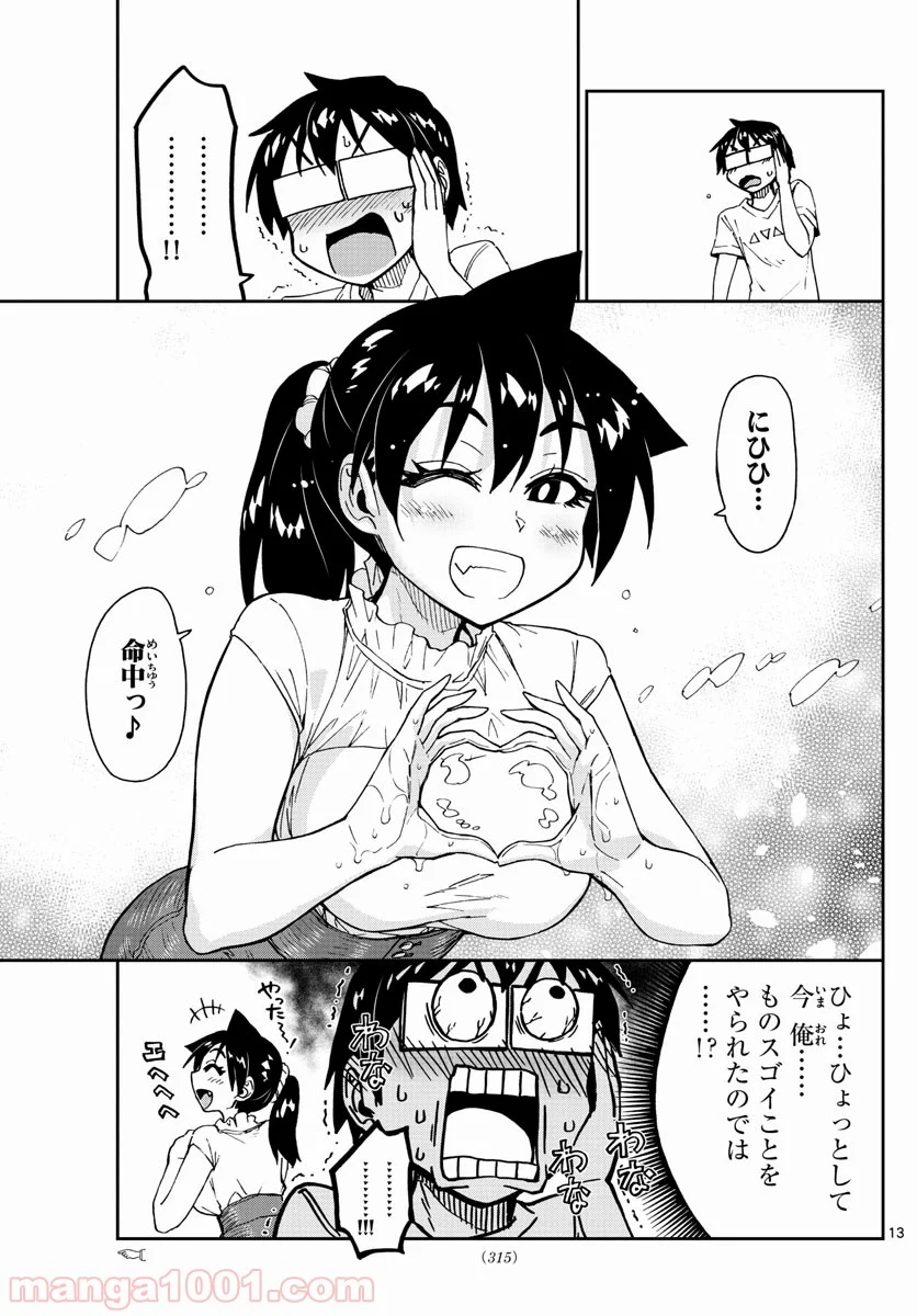 天野めぐみはスキだらけ! - 第146話 - Page 13