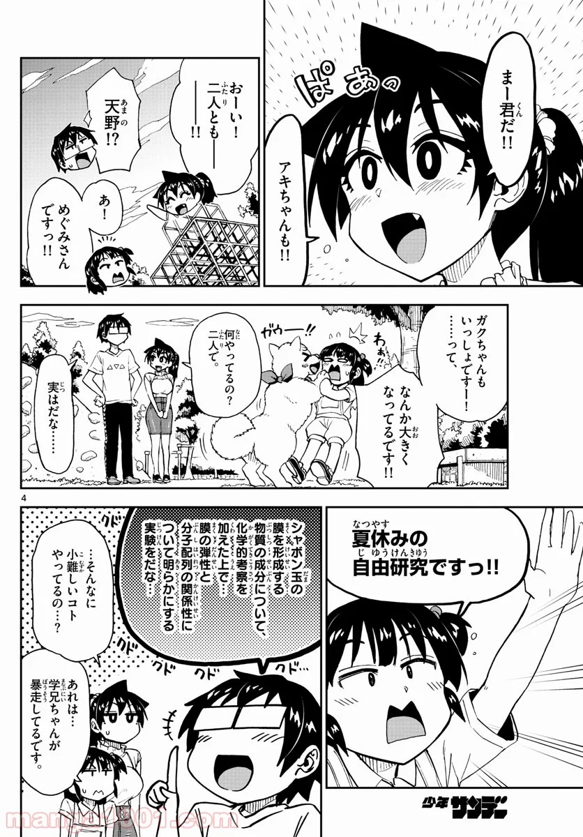 天野めぐみはスキだらけ! - 第146話 - Page 4