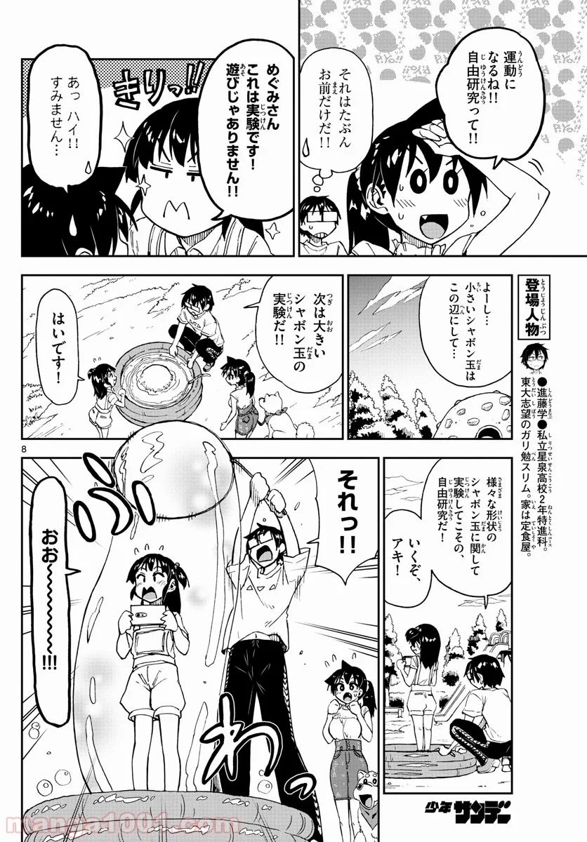 天野めぐみはスキだらけ! - 第146話 - Page 8