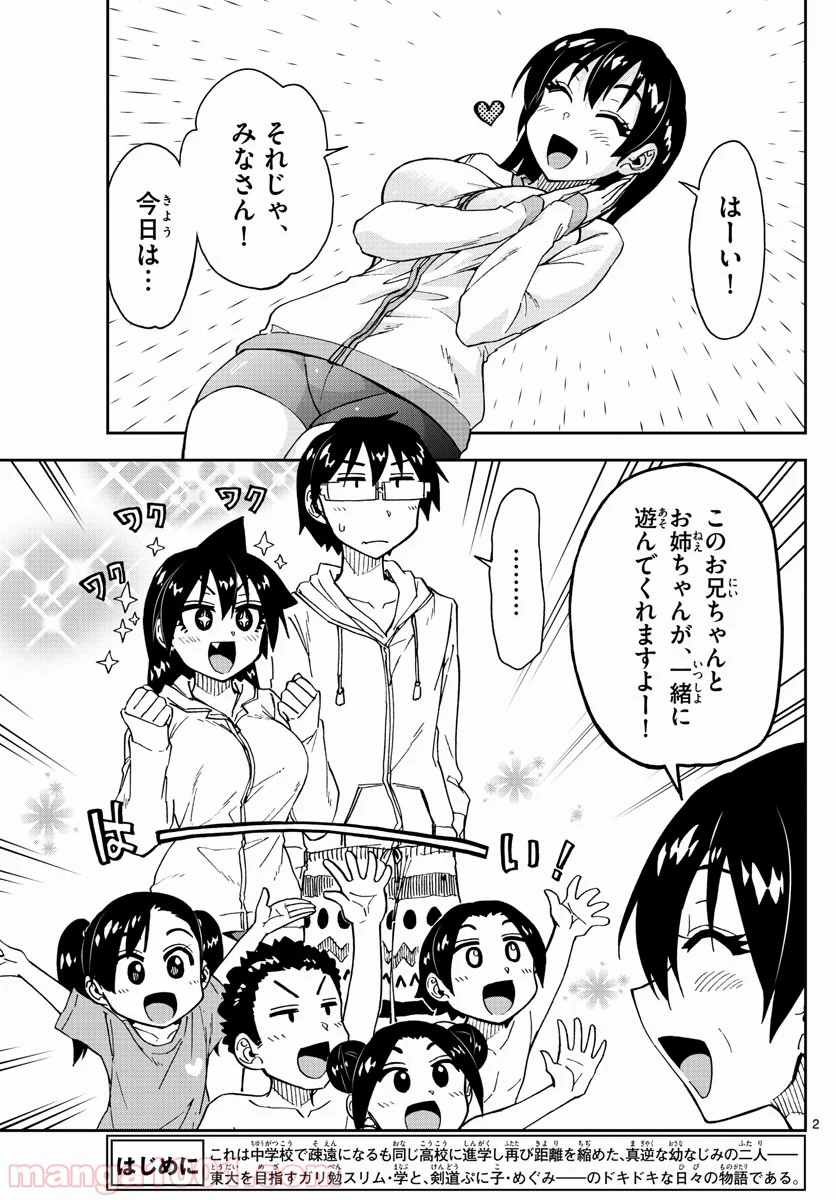 天野めぐみはスキだらけ! - 第148話 - Page 2