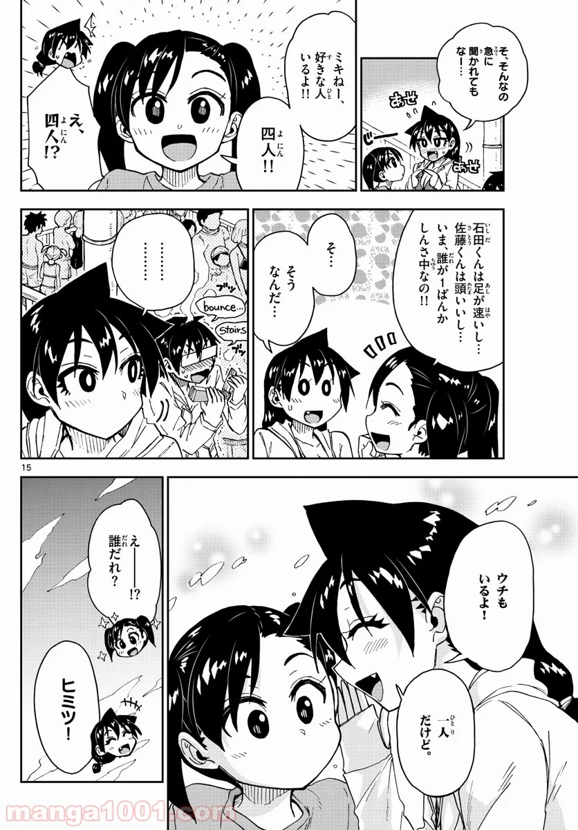 天野めぐみはスキだらけ! - 第148話 - Page 15