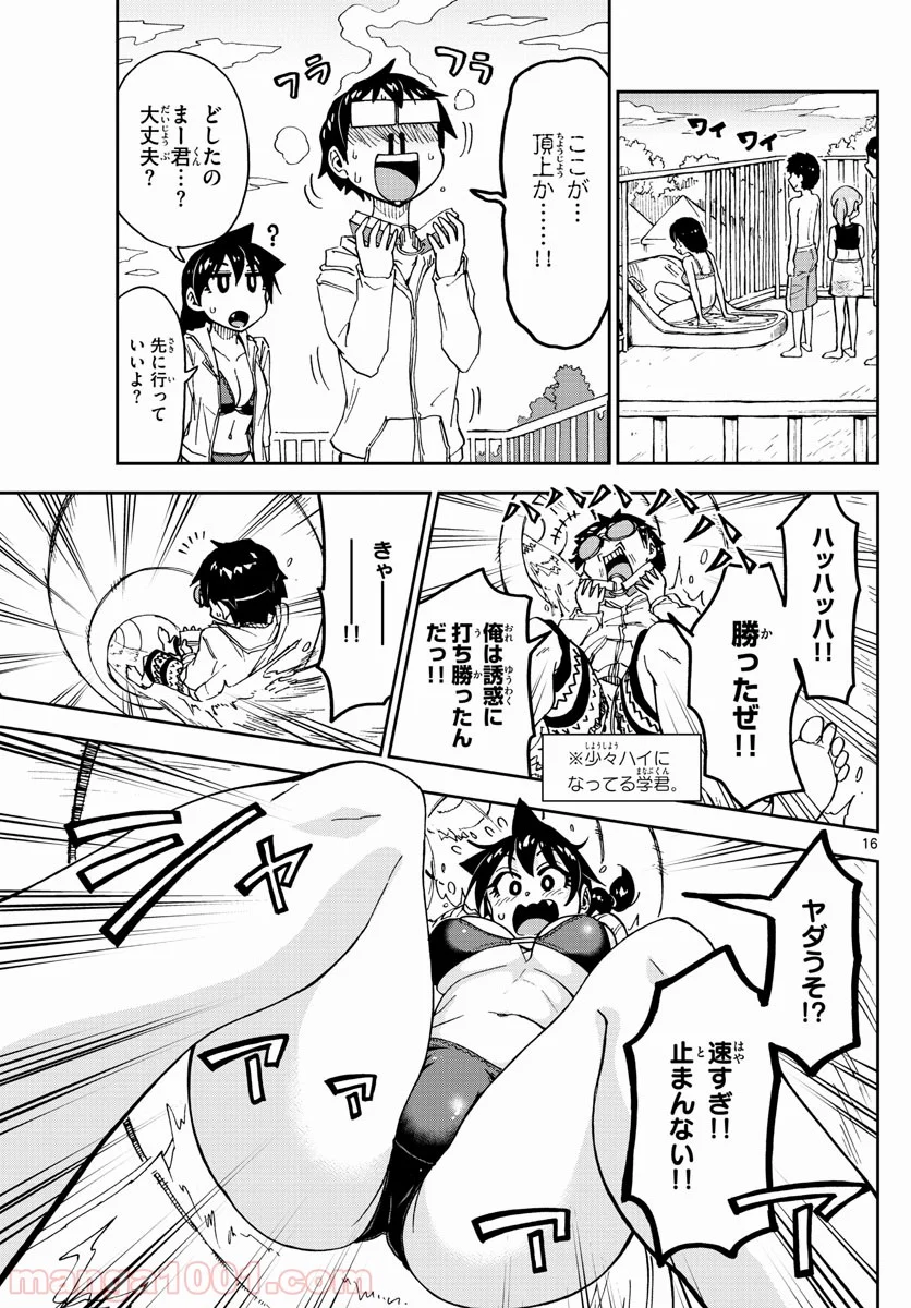 天野めぐみはスキだらけ! - 第148話 - Page 16