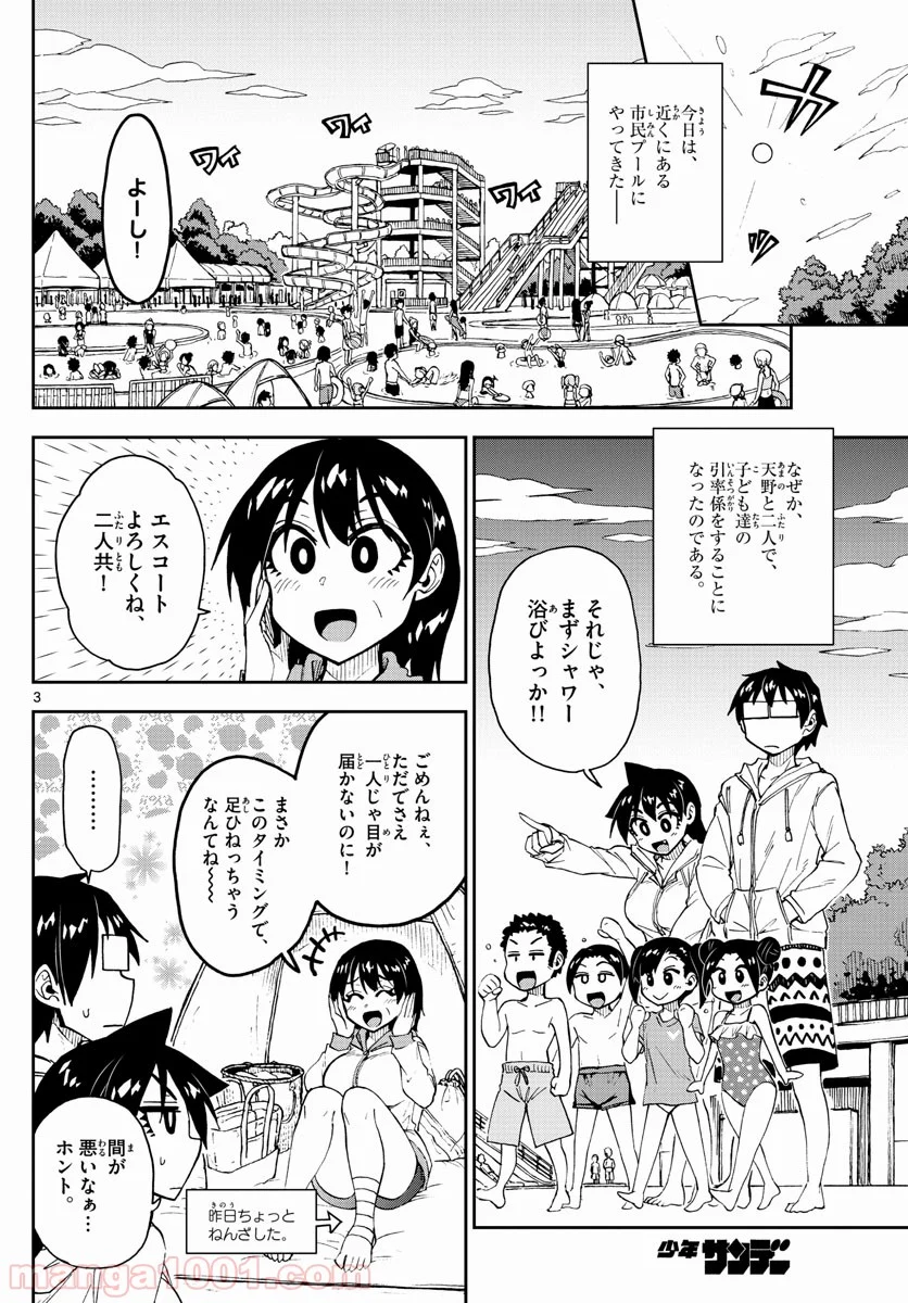 天野めぐみはスキだらけ! - 第148話 - Page 3