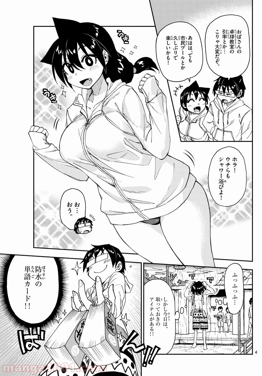 天野めぐみはスキだらけ! - 第148話 - Page 4