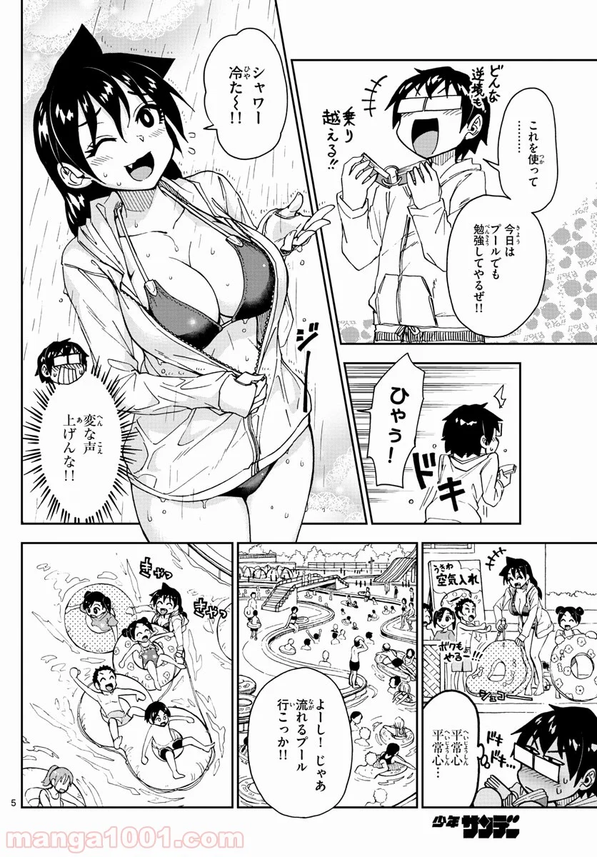 天野めぐみはスキだらけ! - 第148話 - Page 5