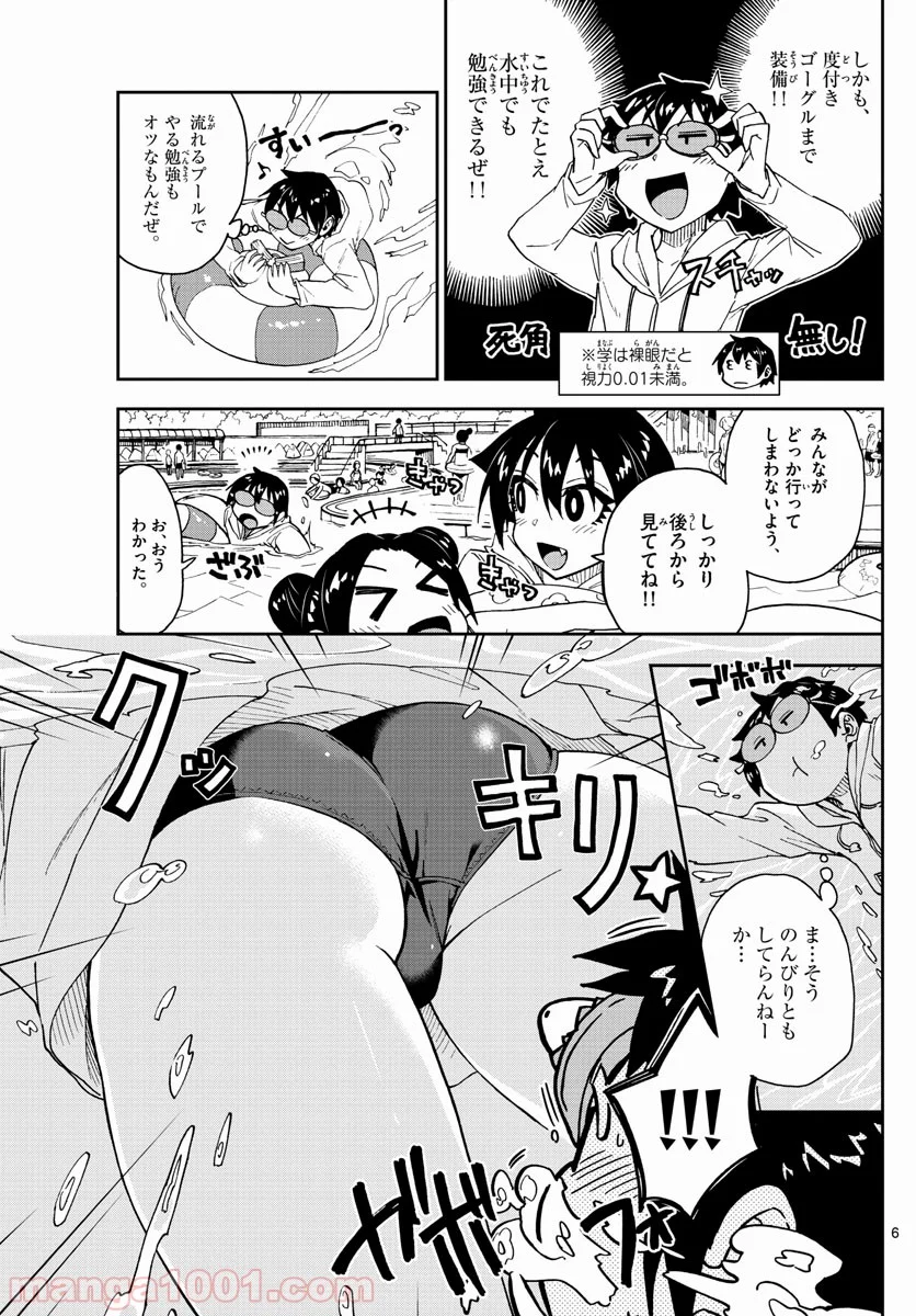 天野めぐみはスキだらけ! - 第148話 - Page 6