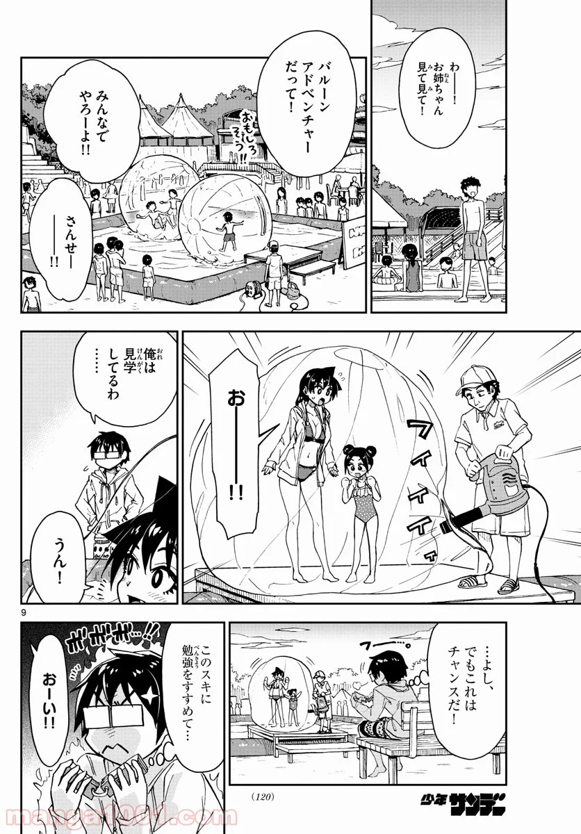 天野めぐみはスキだらけ! - 第148話 - Page 9