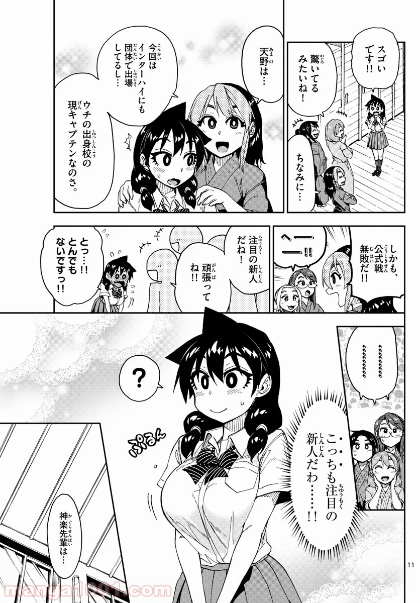 天野めぐみはスキだらけ! - 第149話 - Page 11