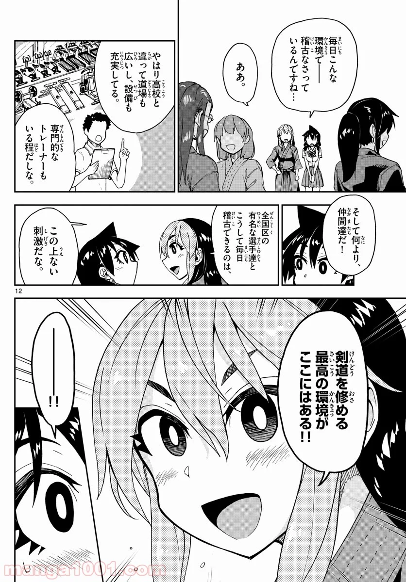 天野めぐみはスキだらけ! - 第149話 - Page 12